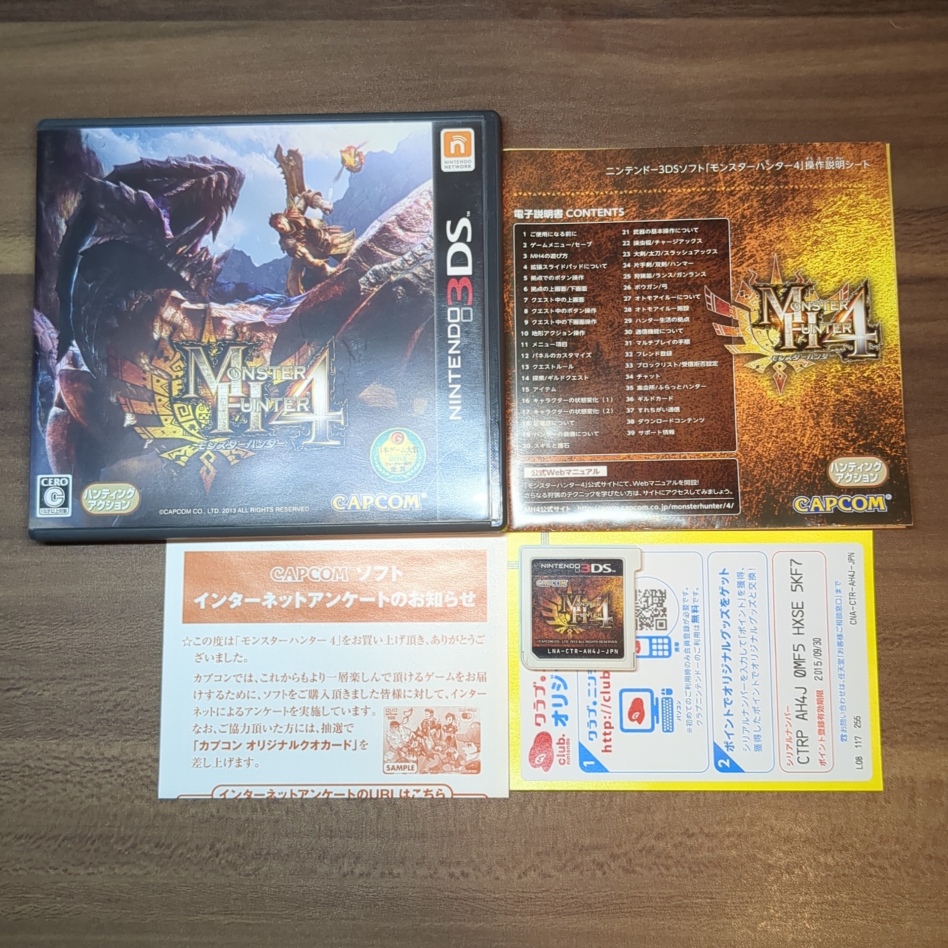 モンスターハンター4