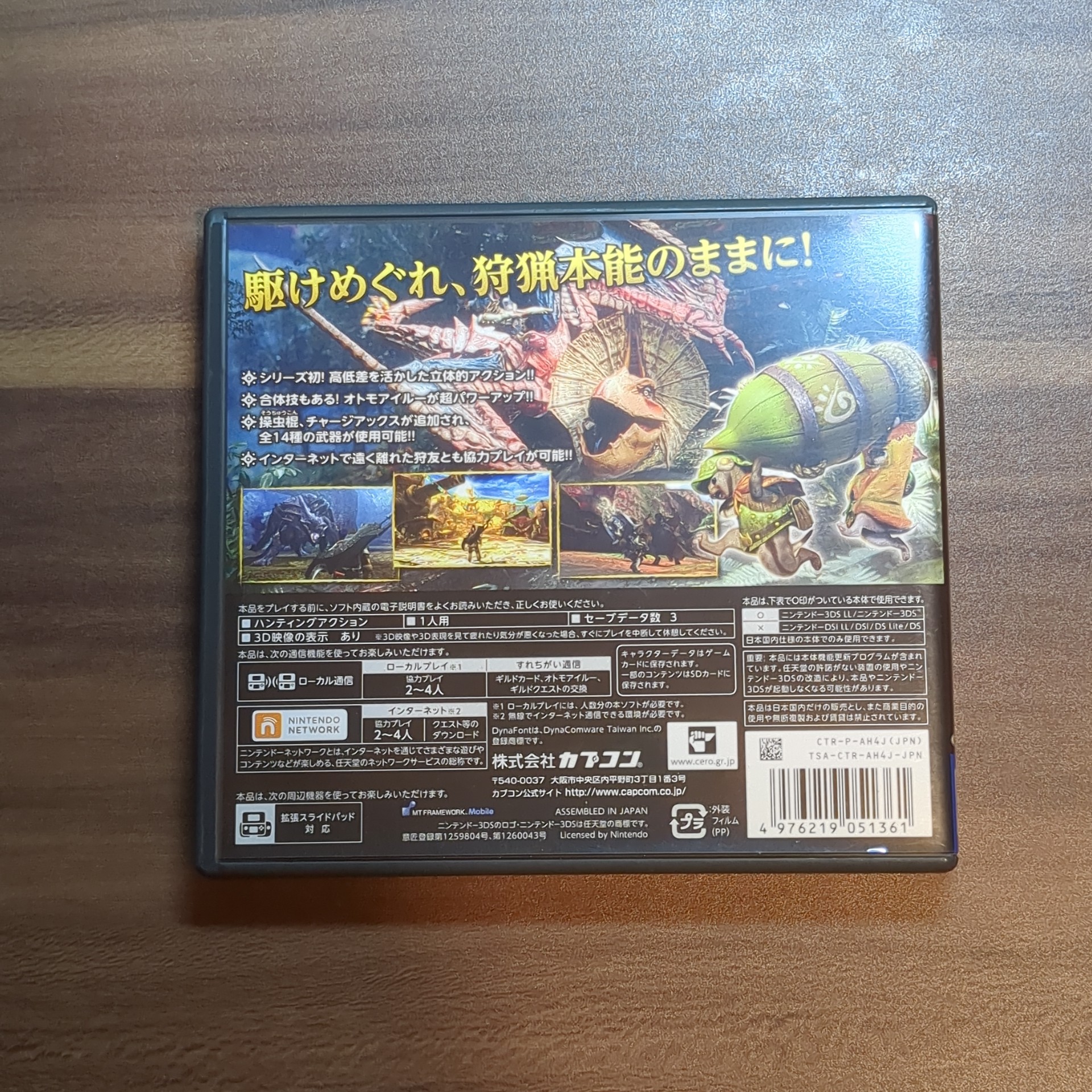 モンスターハンター4 - 画像 (3)