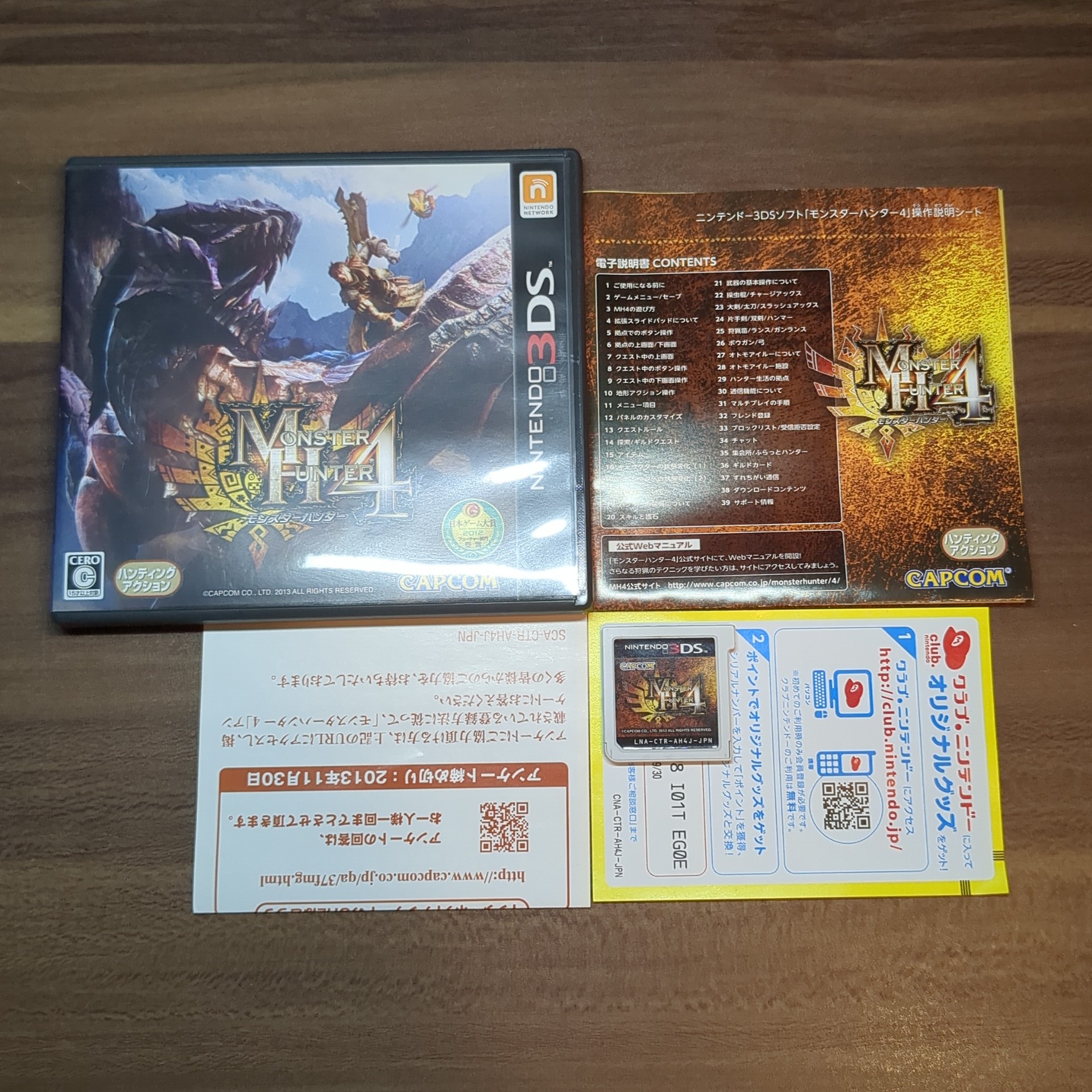 モンスターハンター4