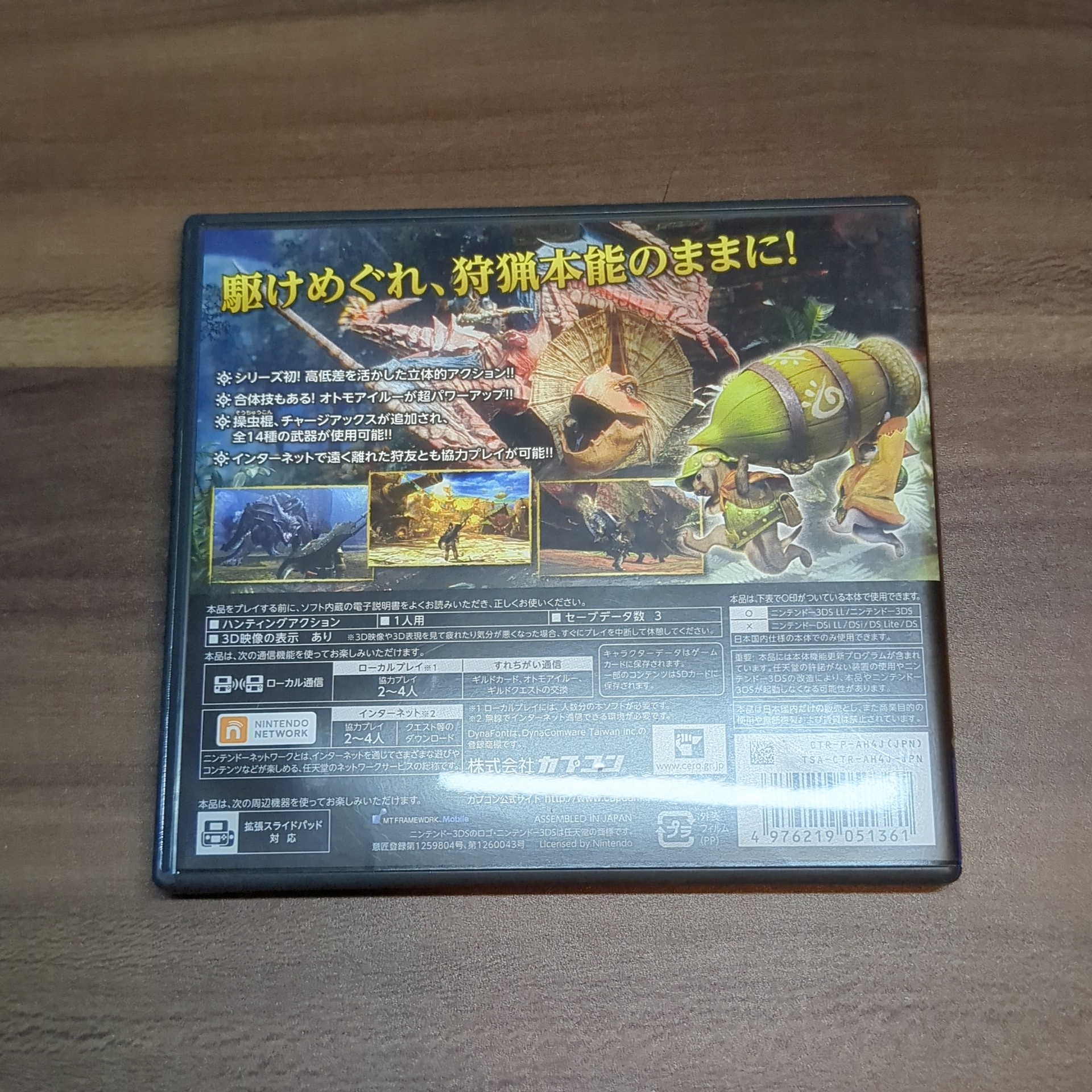 モンスターハンター4 ㉕ - 画像 (3)