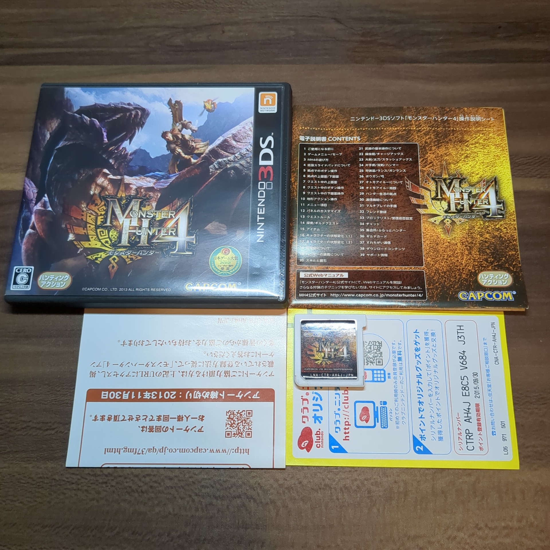 モンスターハンター4 ㉙