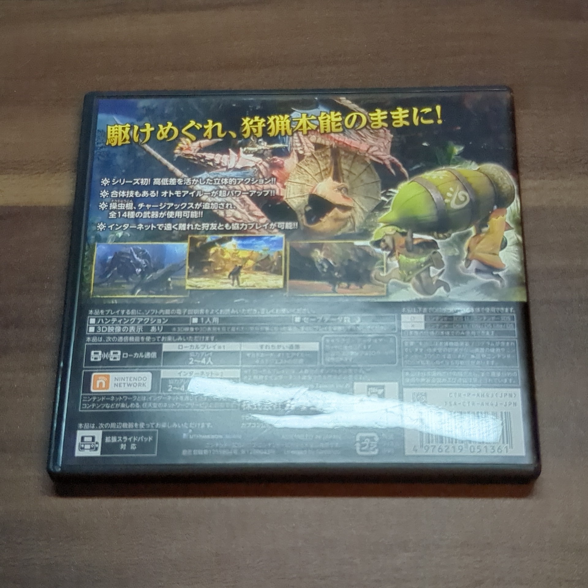 モンスターハンター4 ㉙ - 画像 (3)