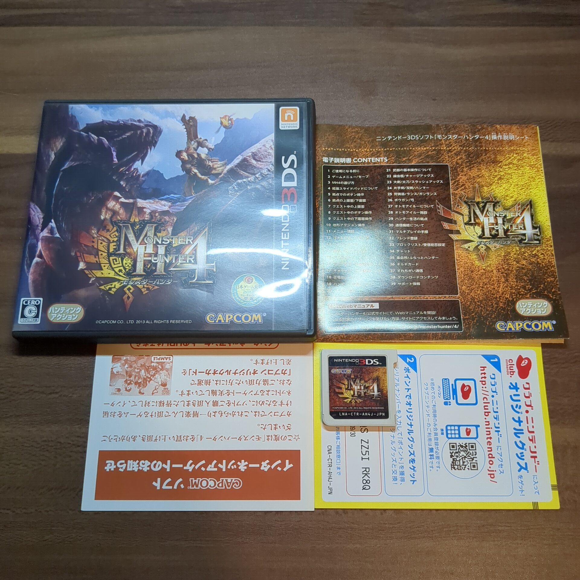 モンスターハンター4 ㉛