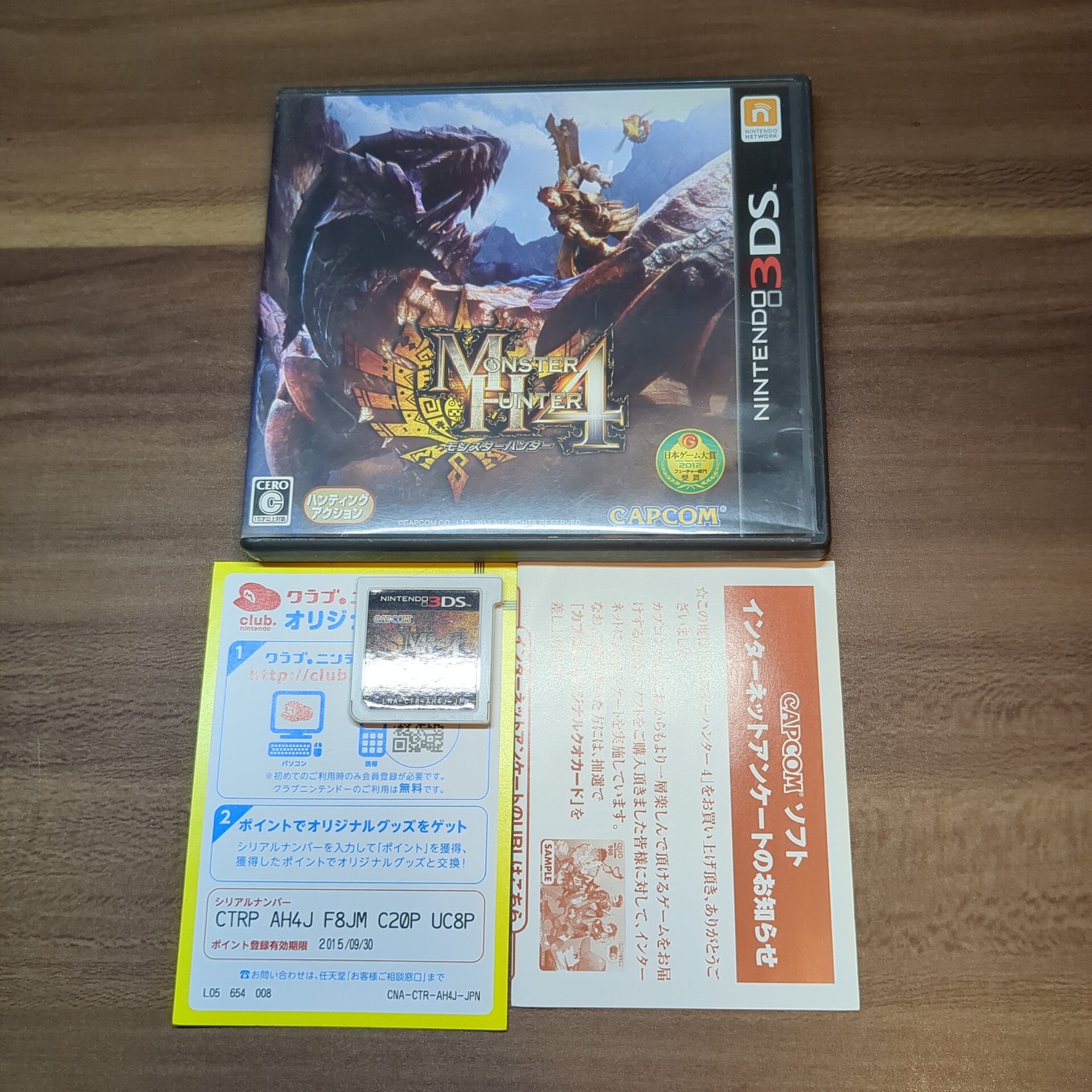 モンスターハンター4 ㊷