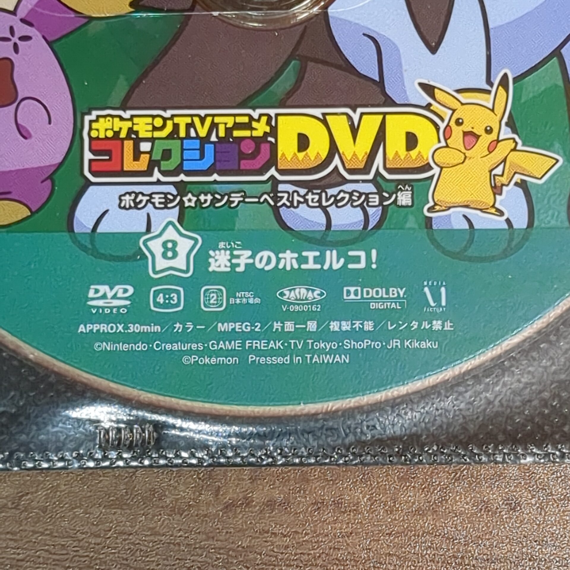 DVD【ポケモンTVアニメコレクション ポケモン☆サンデーベストセレクション編 8 迷子のホエルコ!】 ディスクのみ - 画像 (2)