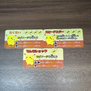 【ポケットモンスター玩具】ピカチュウ ワザカード×3