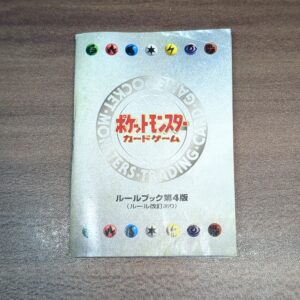【ポケットモンスターカードゲーム】ルールブック第4版(ルール改訂あり)’96年当時品