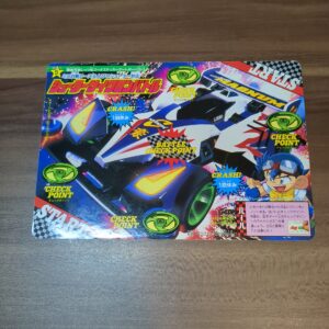 【爆走兄弟レッツ&ゴー！！】ステッカーアートボード5in1【雑誌付録】