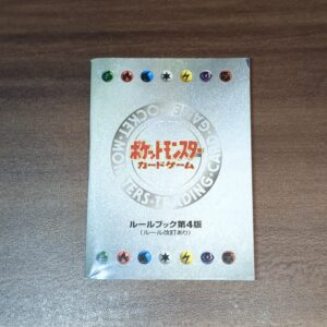 【ポケットモンスターカードゲーム】ルールブック第4版(ルール改訂あり)’96年当時品②