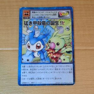 旧デジタルモンスターカード【Vj-5 猛き甲殻竜の誕生！！】2000