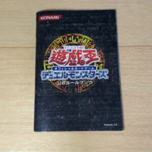 遊戯王デュエルモンスターズ 公式ルールブック
