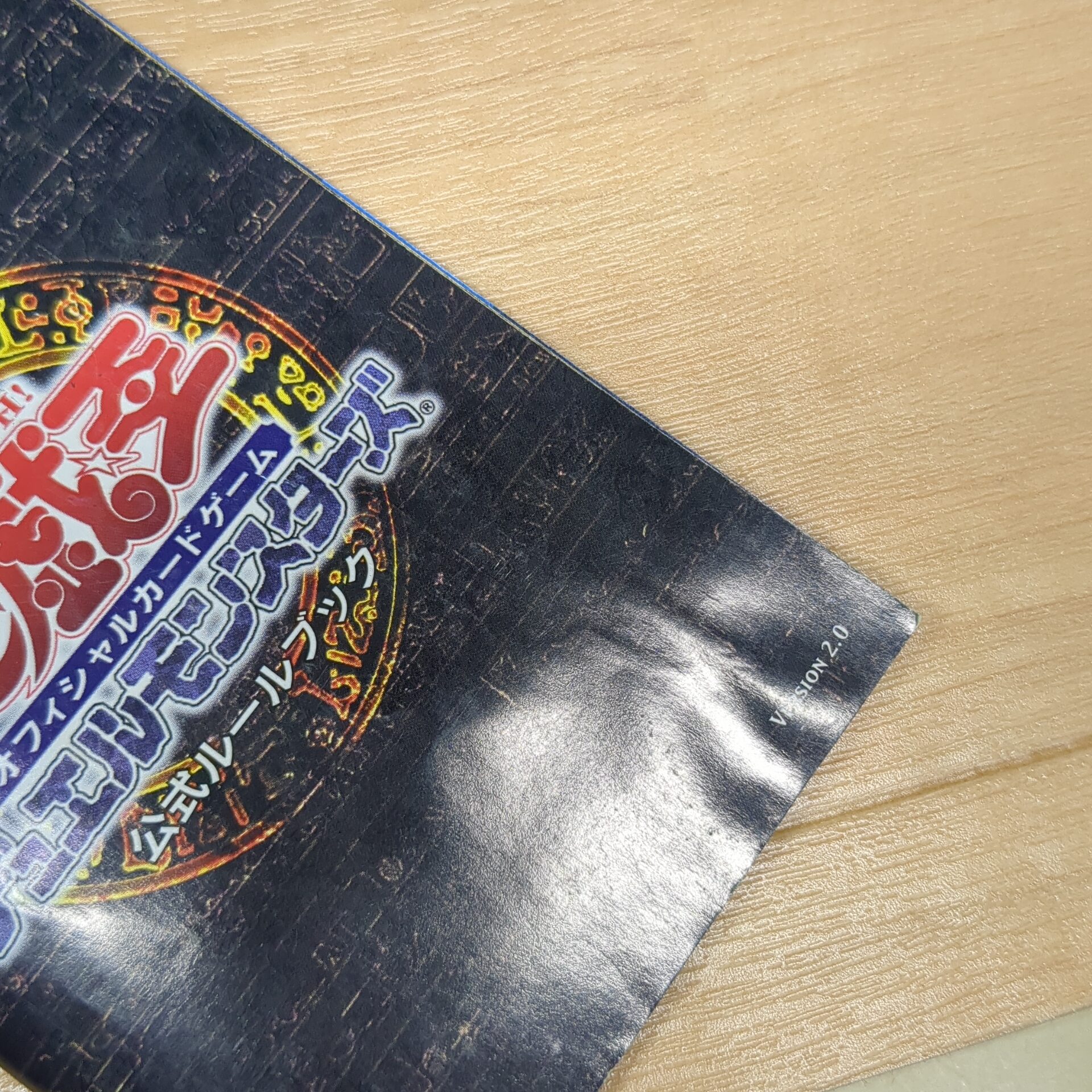 遊戯王デュエルモンスターズ 公式ルールブック - 画像 (2)