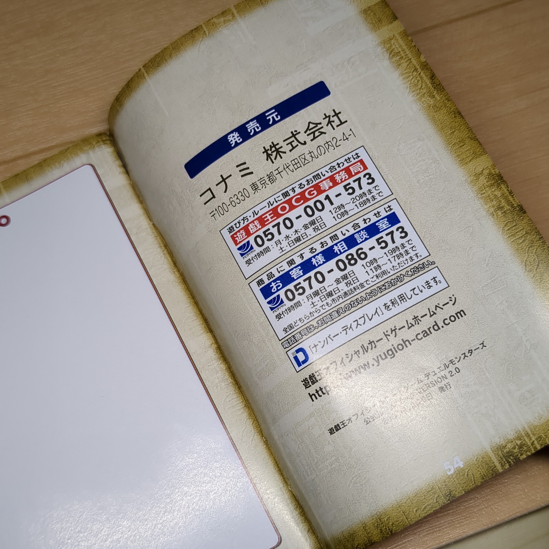 遊戯王デュエルモンスターズ 公式ルールブック - 画像 (4)