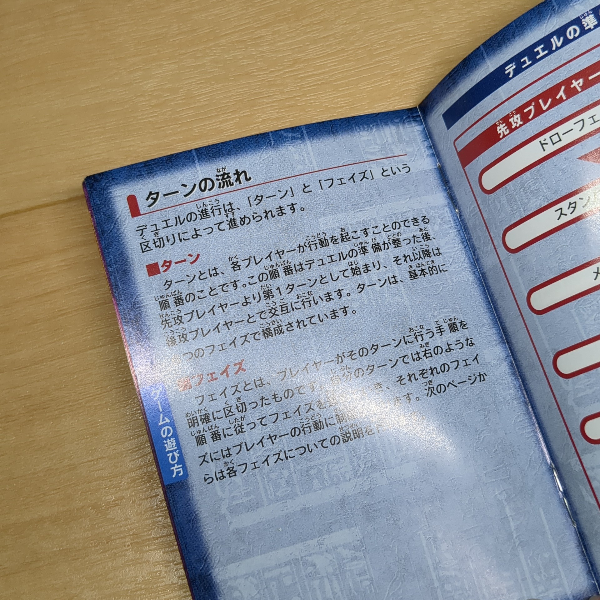 遊戯王デュエルモンスターズ 公式ルールブック - 画像 (3)