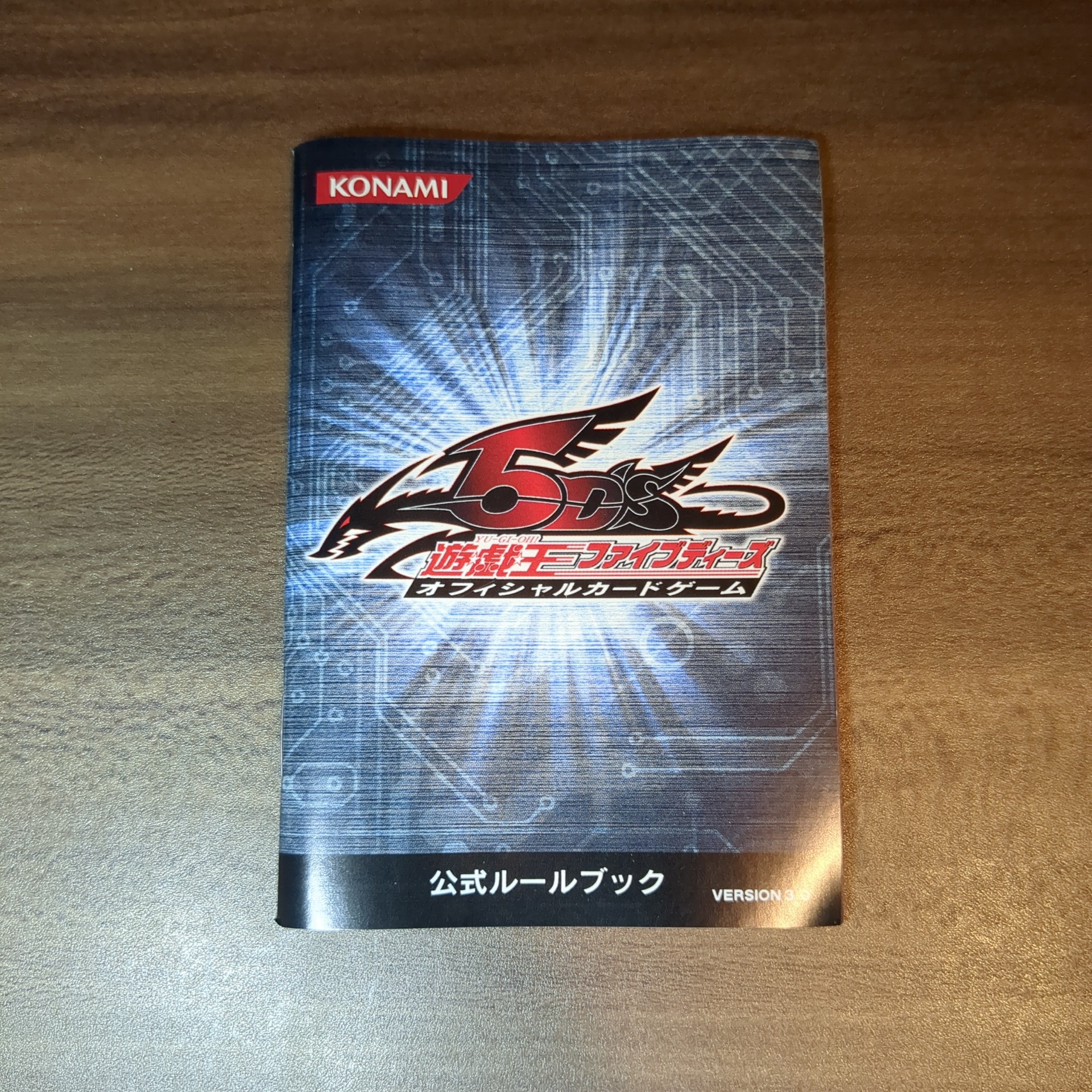 遊戯王ファイブディーズ 公式ルールブック