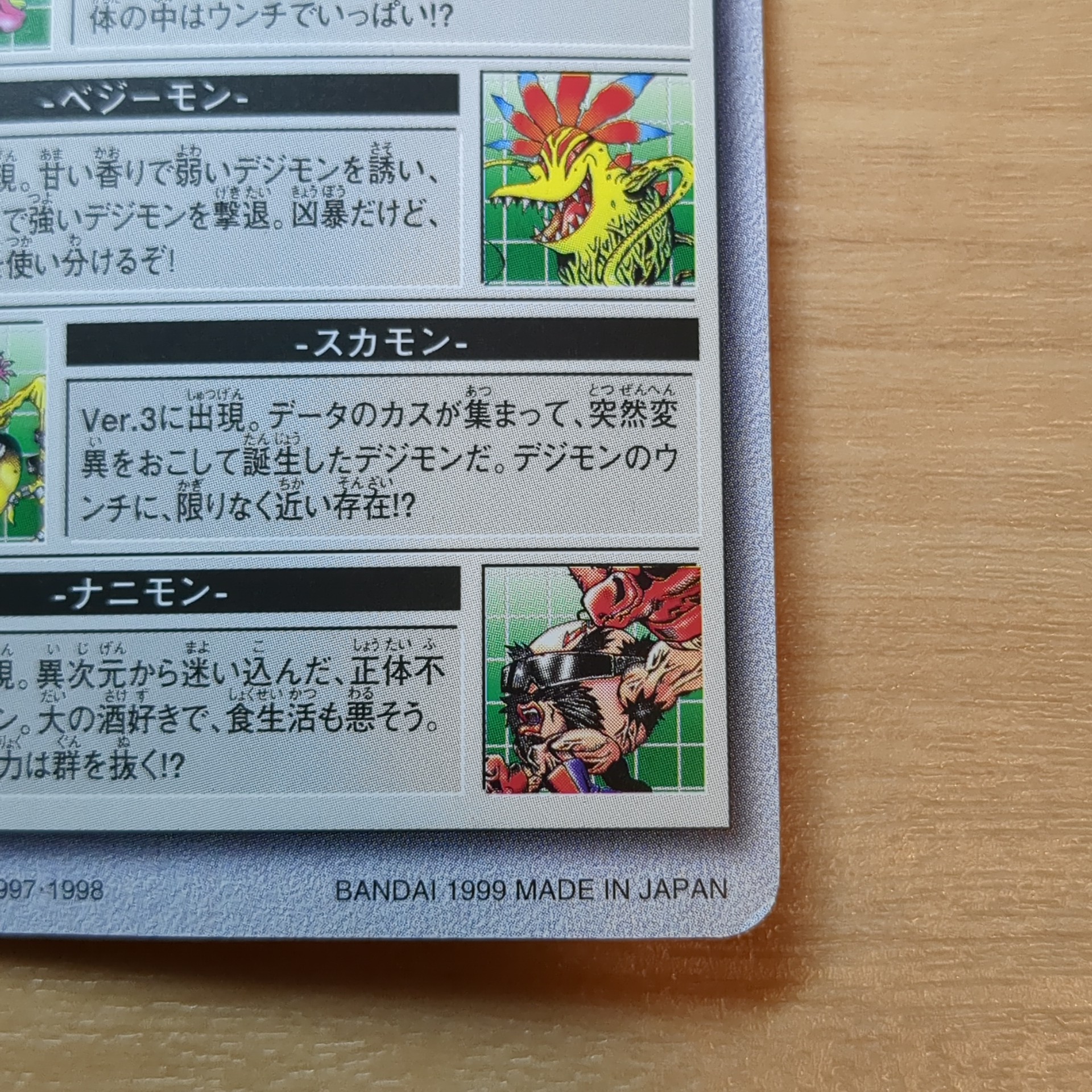 旧デジモンペンデュラム【118 ウンチつながり!】 - 画像 (11)