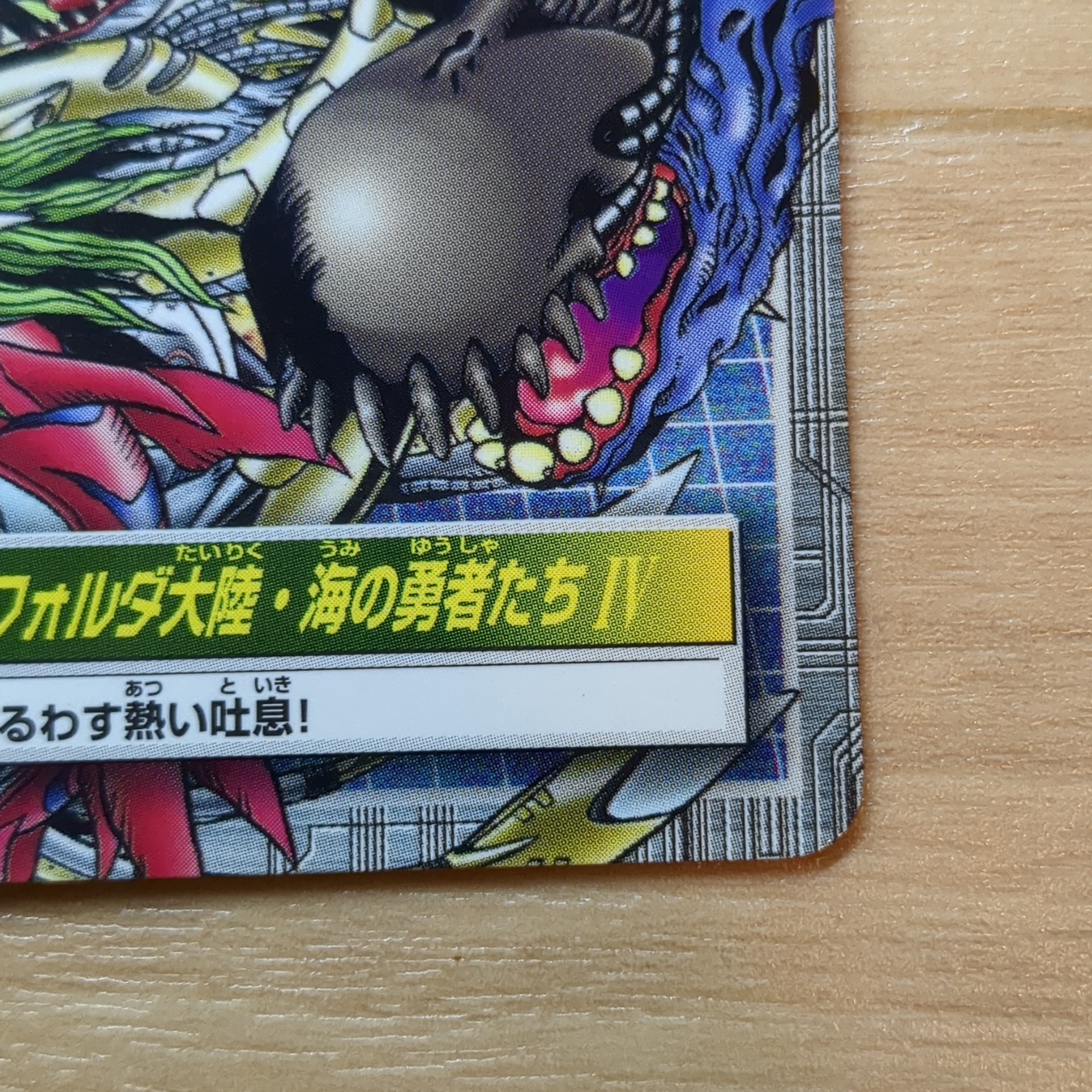 旧デジモンペンデュラム【132 フォルダ大陸・海の勇者たちIV】 - 画像 (4)