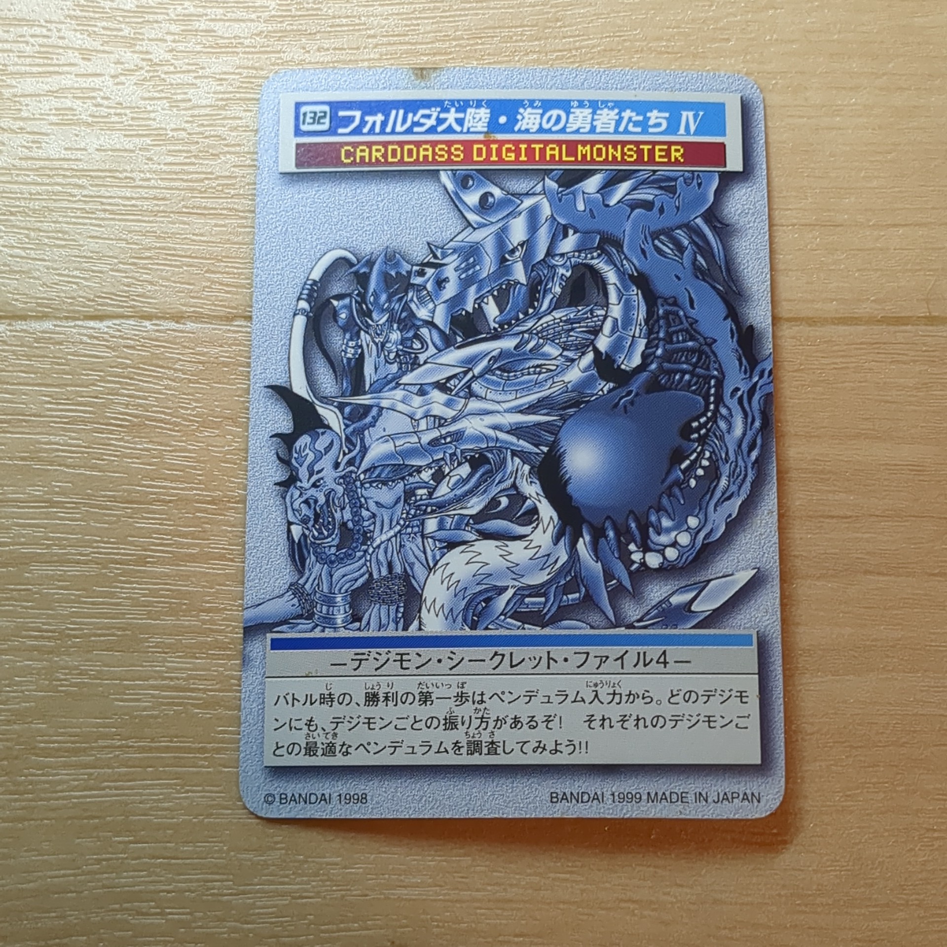 旧デジモンペンデュラム【132 フォルダ大陸・海の勇者たちIV】 - 画像 (8)