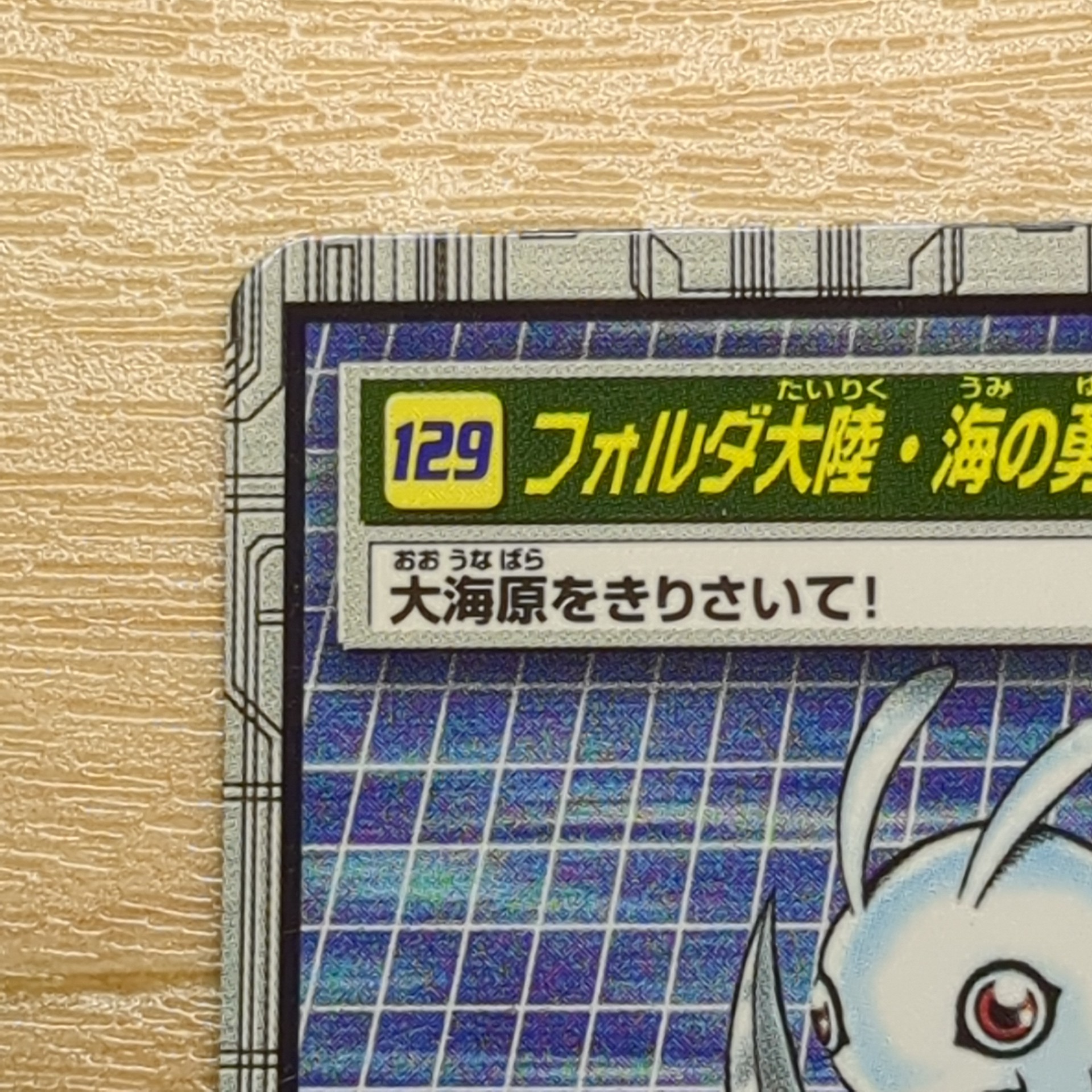 旧デジモンペンデュラム【129 フォルダ大陸・海の勇者たちI】 - 画像 (4)