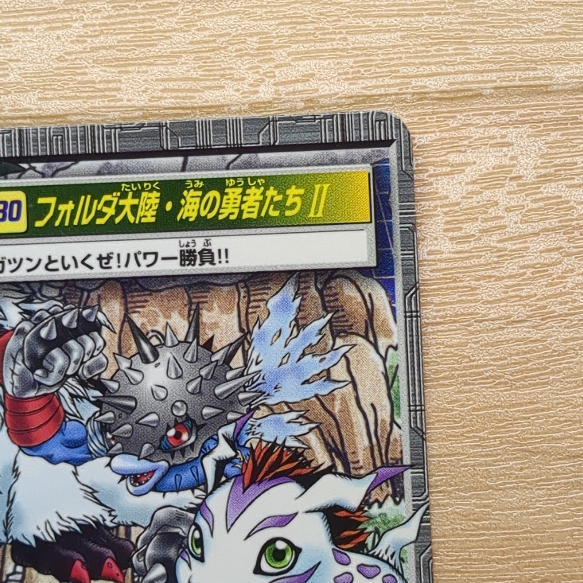 旧デジモンペンデュラム【130 フォルダ大陸・海の勇者たちII】 - 画像 (5)