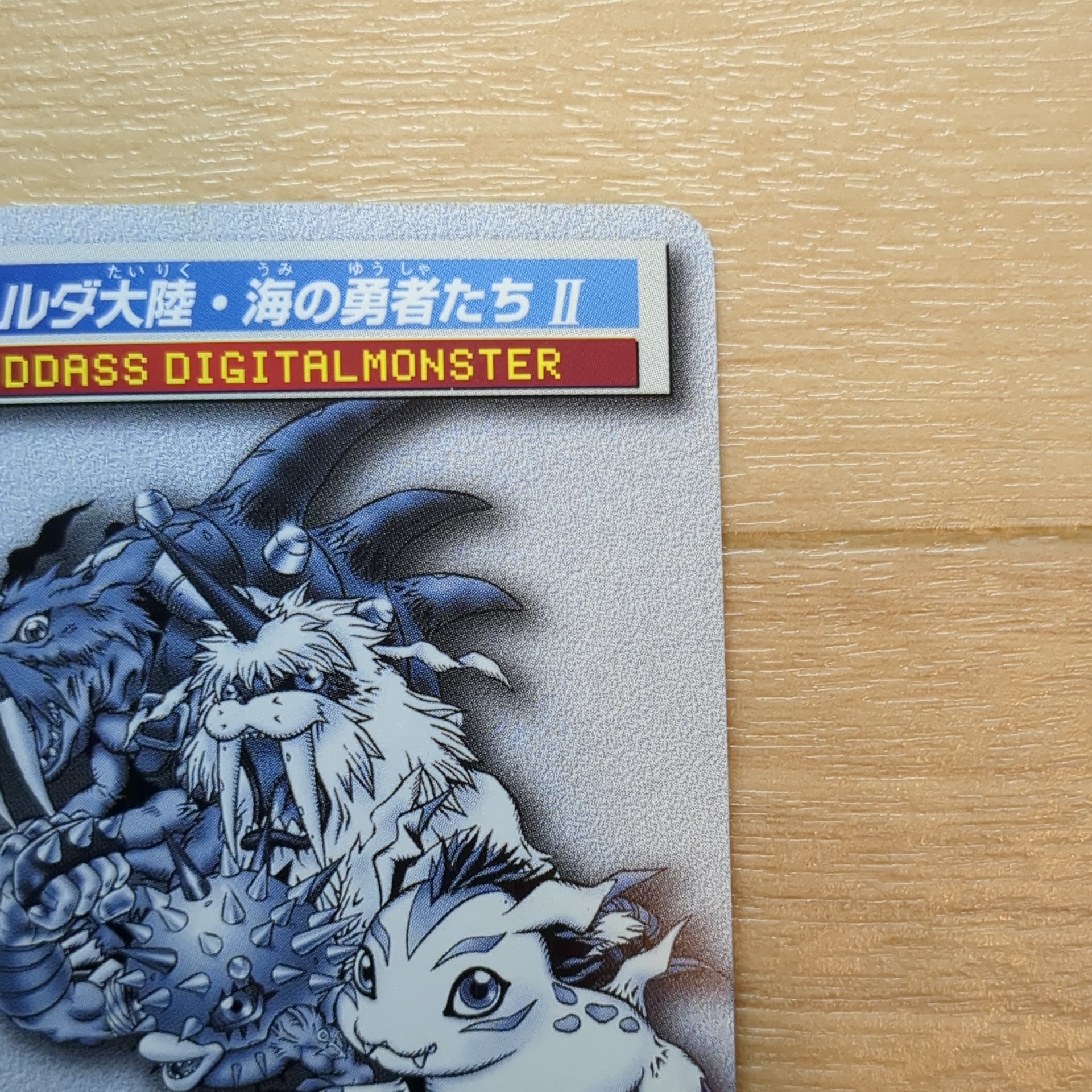 旧デジモンペンデュラム【130 フォルダ大陸・海の勇者たちII】 - 画像 (10)