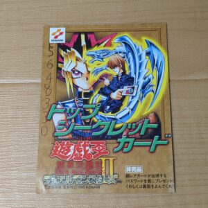 遊戯王デュエルモンスターズ闇界決闘記 シークレットカードパスワード