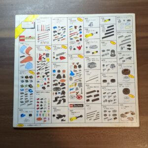 【LEGO正規品】LEGOカタログ(製造年不明)