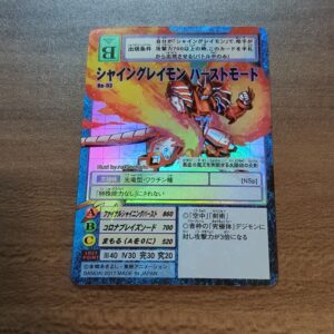 旧デジタルモンスターカード【Re-93 シャイングレイモンバーストモード 2017】