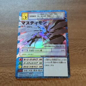 旧デジタルモンスターカード【Re-91 マスティモン 2017】