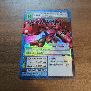 旧デジタルモンスターカード【Re-96 ブリッツグレイモン 2017】