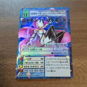 旧デジタルモンスターカード【Re-95 ロゼモンバーストモード 2017】
