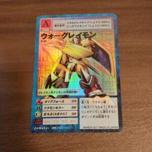 旧デジタルモンスターカード【St-61 ウォーグレイモン 2017】