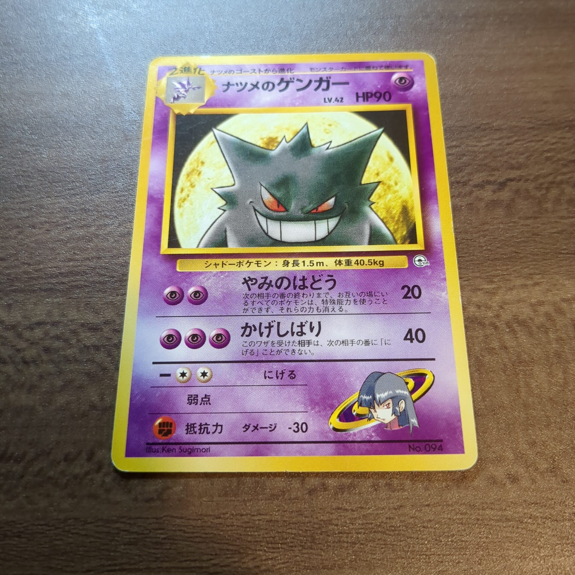 ポケモンカードゲーム【No.094 ナツメのゲンガー】 マークなし