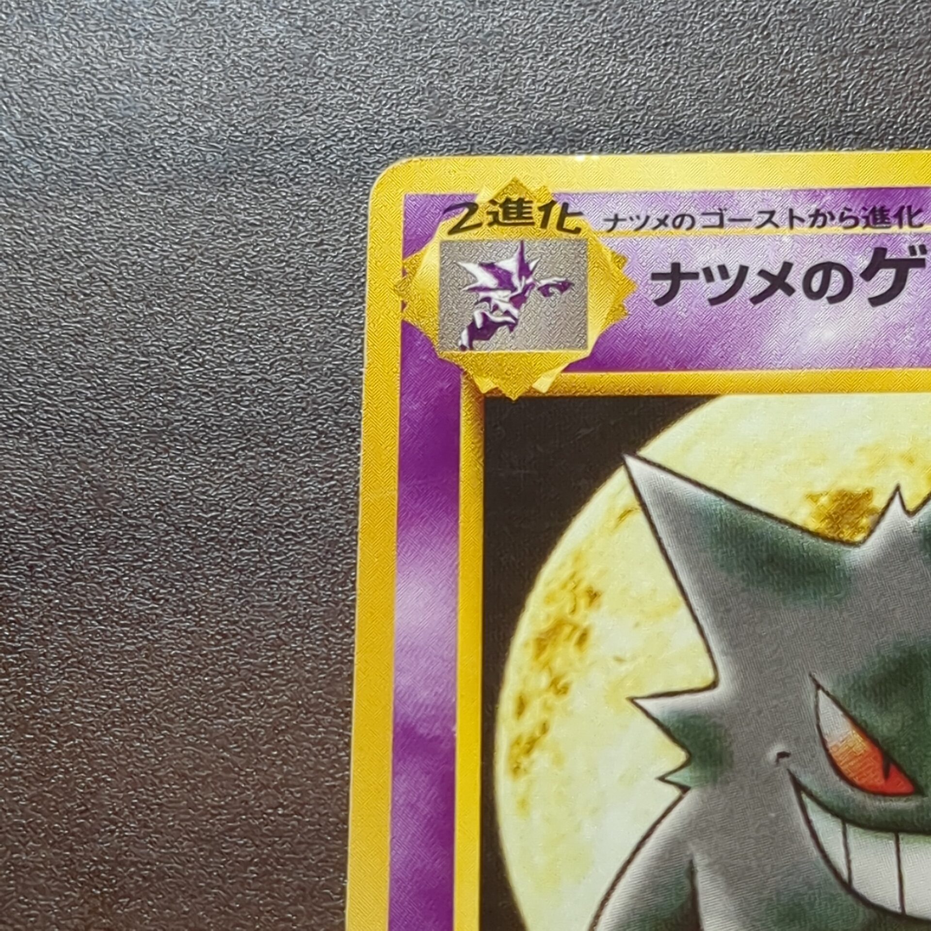 ポケモンカードゲーム【No.094 ナツメのゲンガー】 マークなし - 画像 (2)