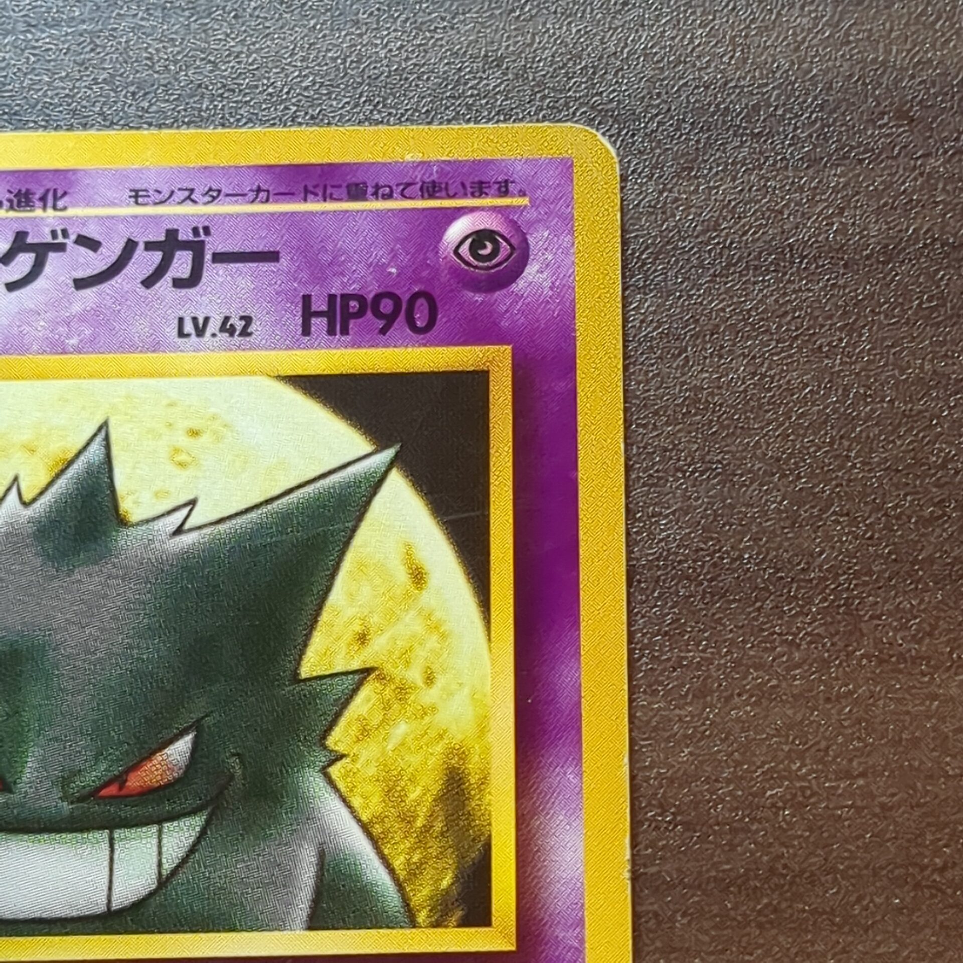 ポケモンカードゲーム【No.094 ナツメのゲンガー】 マークなし - 画像 (3)