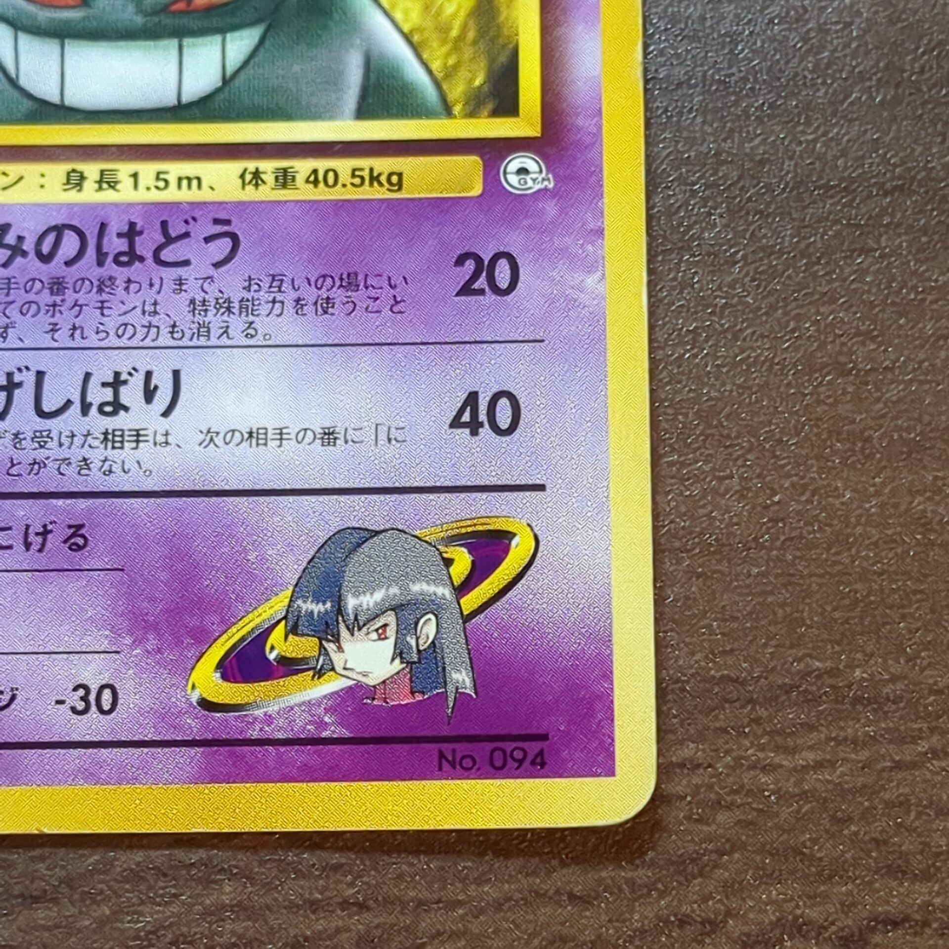 ポケモンカードゲーム【No.094 ナツメのゲンガー】 マークなし - 画像 (4)