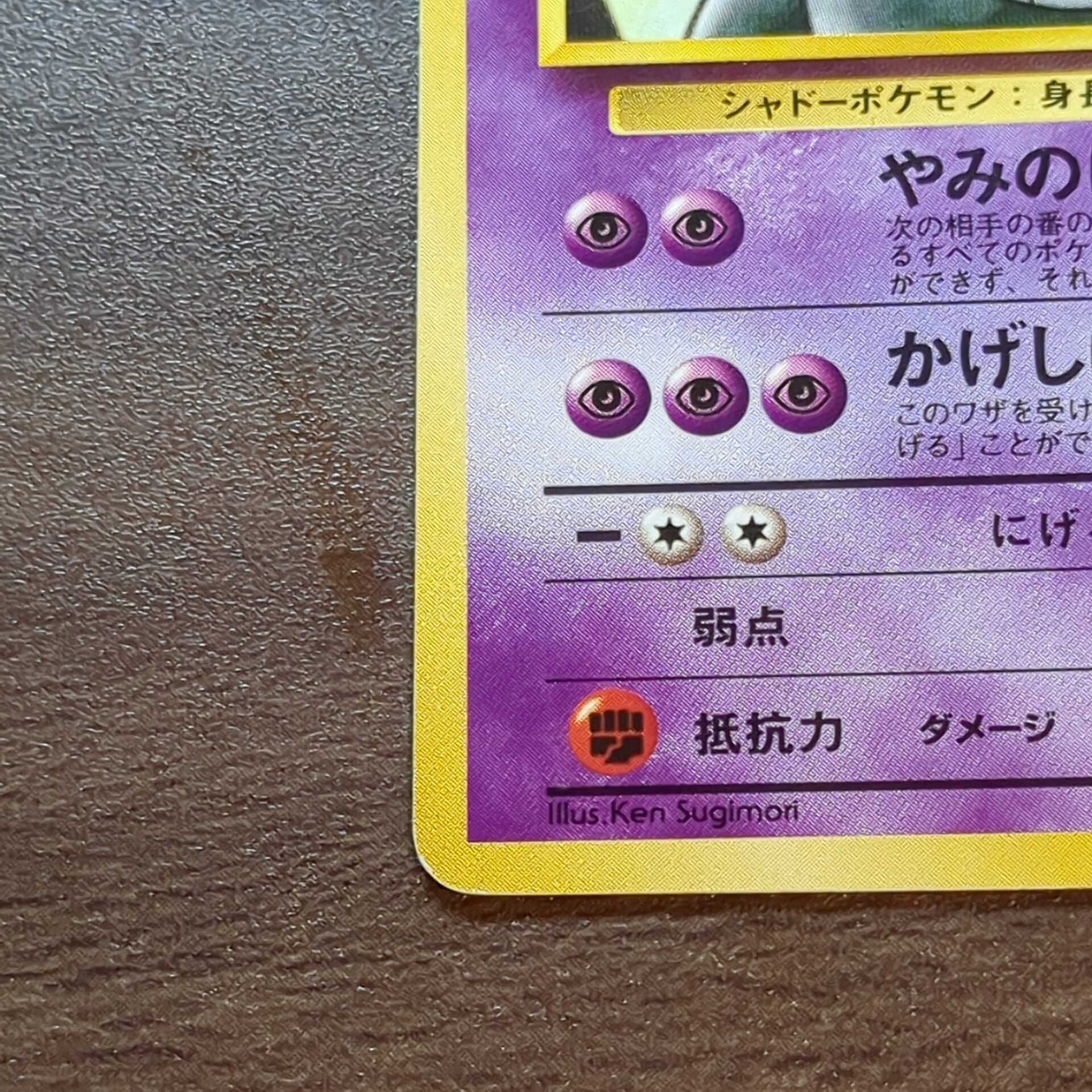 ポケモンカードゲーム【No.094 ナツメのゲンガー】 マークなし - 画像 (5)