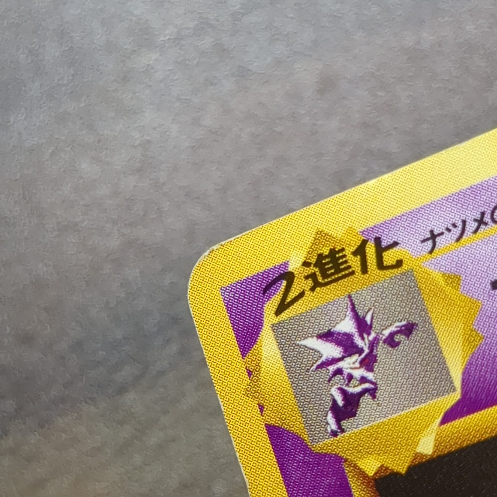 ポケモンカードゲーム【No.094 ナツメのゲンガー】 マークなし - 画像 (6)