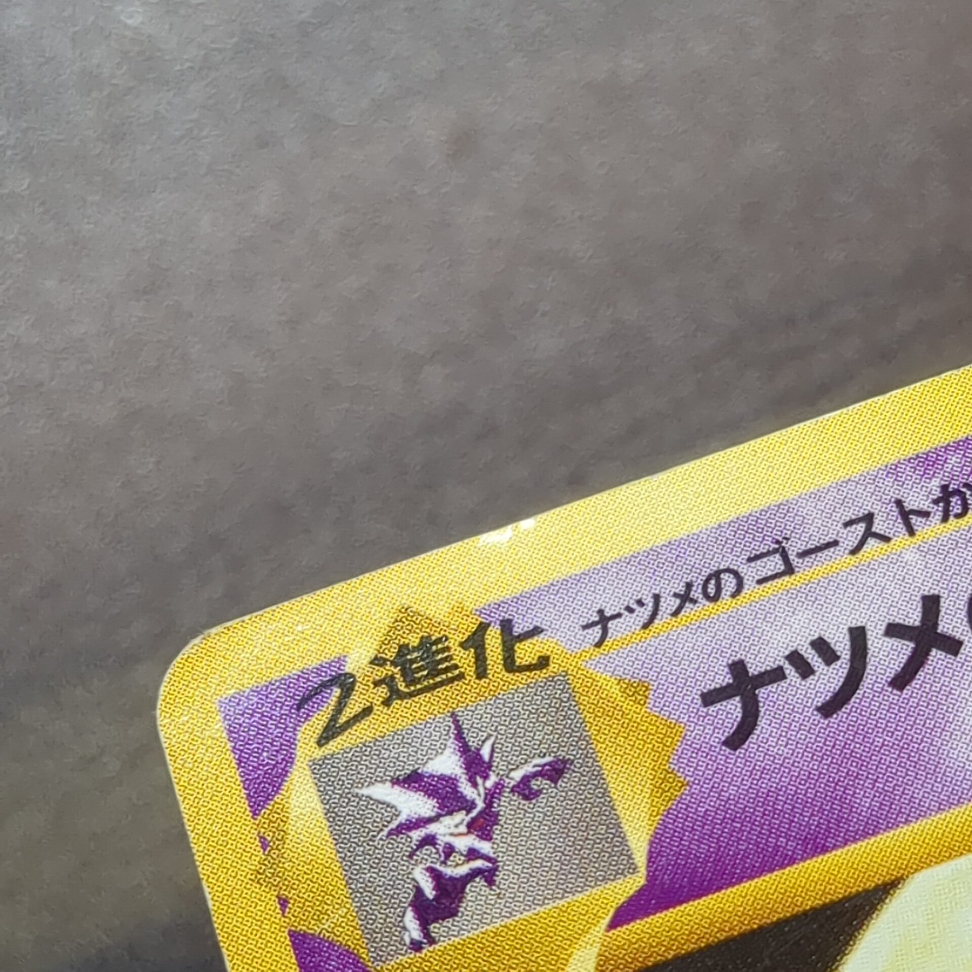 ポケモンカードゲーム【No.094 ナツメのゲンガー】 マークなし - 画像 (7)