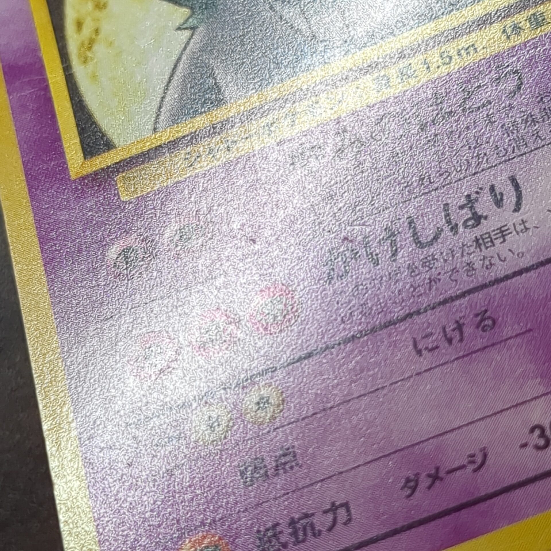 ポケモンカードゲーム【No.094 ナツメのゲンガー】 マークなし - 画像 (8)