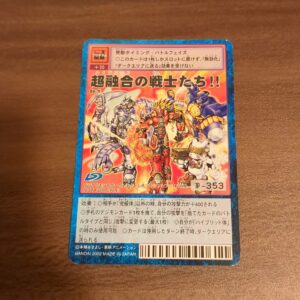 旧デジタルモンスターカード【Bo-1f 超融合の戦士たち！！ 2002】