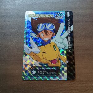 プレミアムエディション【デジモンアドベンチャー八神太一&アグモン】