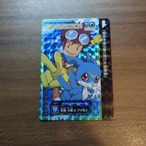 プレミアムエディション【デジモンアドベンチャー02 本宮大輔&ブイモン】