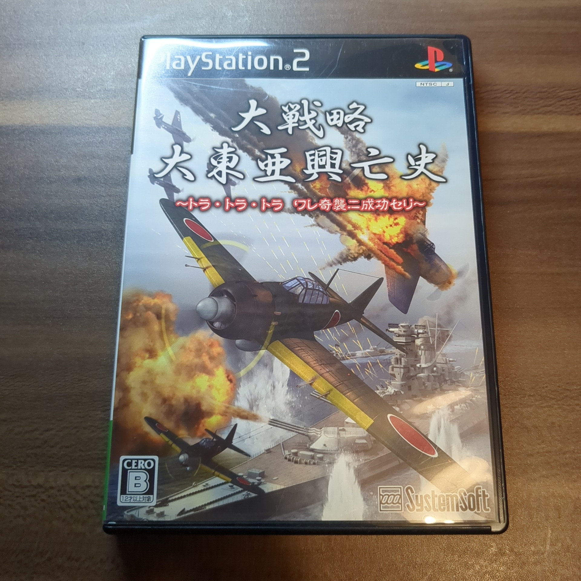 PlayStation2【大戦略 大東亜興亡史】 パッケージのみ