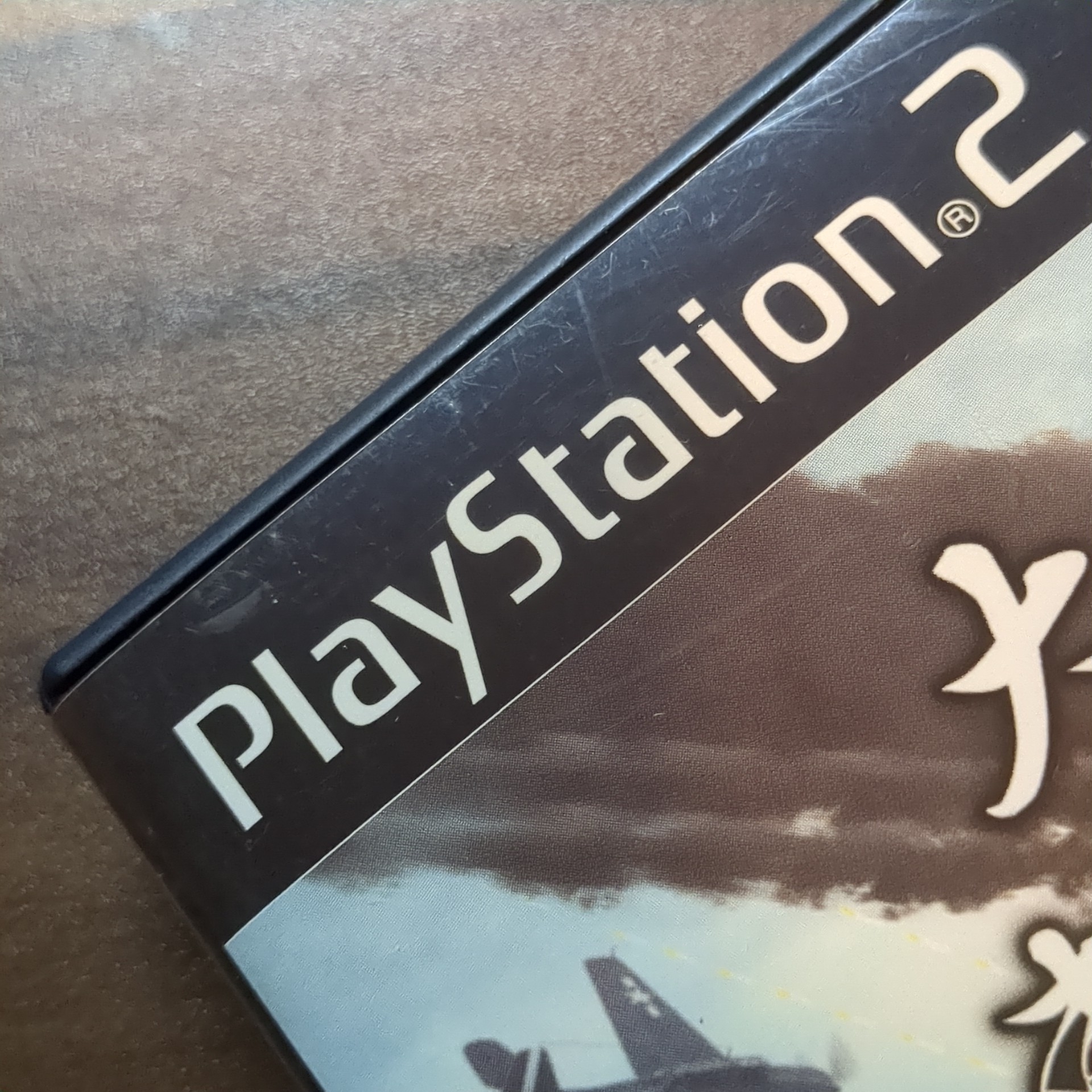 PlayStation2【大戦略 大東亜興亡史】 パッケージのみ - 画像 (2)
