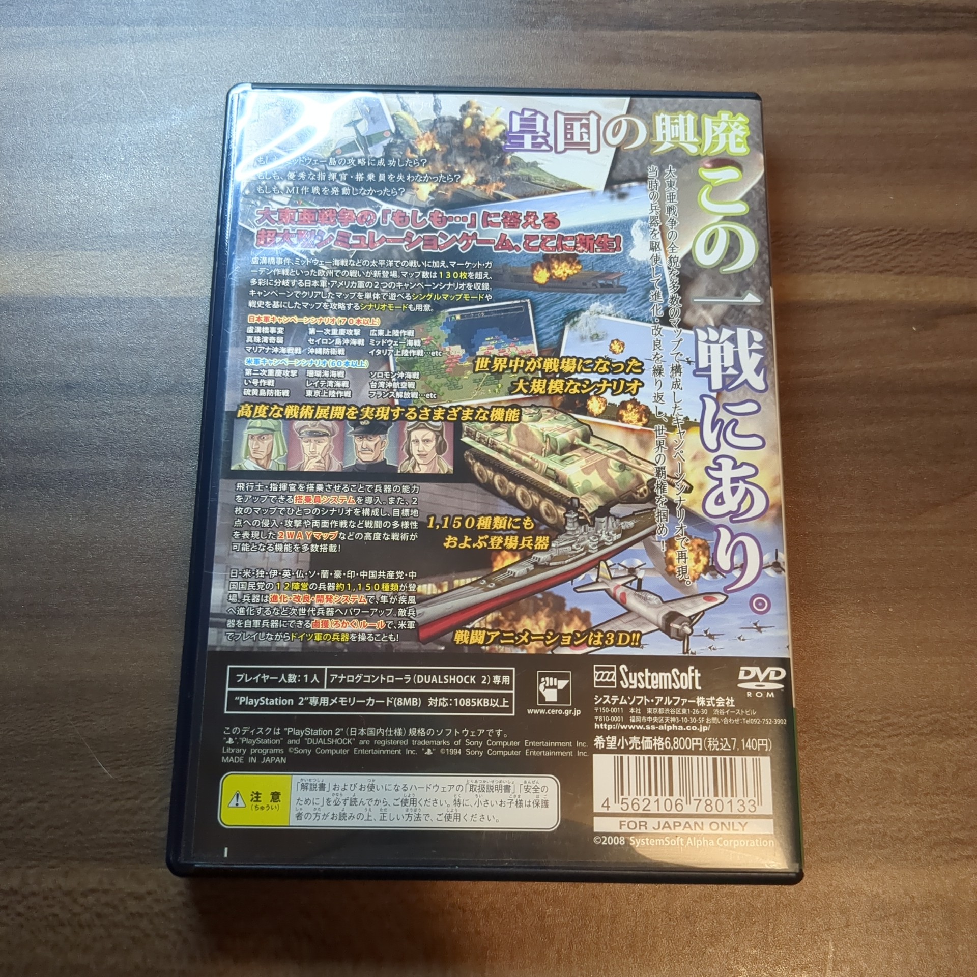 PlayStation2【大戦略 大東亜興亡史】 パッケージのみ - 画像 (3)