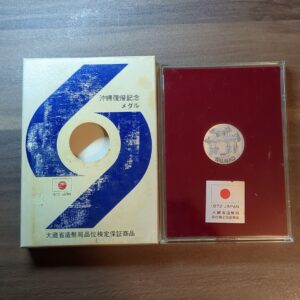 【記念メダル】沖縄復興記念純銀メダル 大蔵省造幣局品位検定保証商品