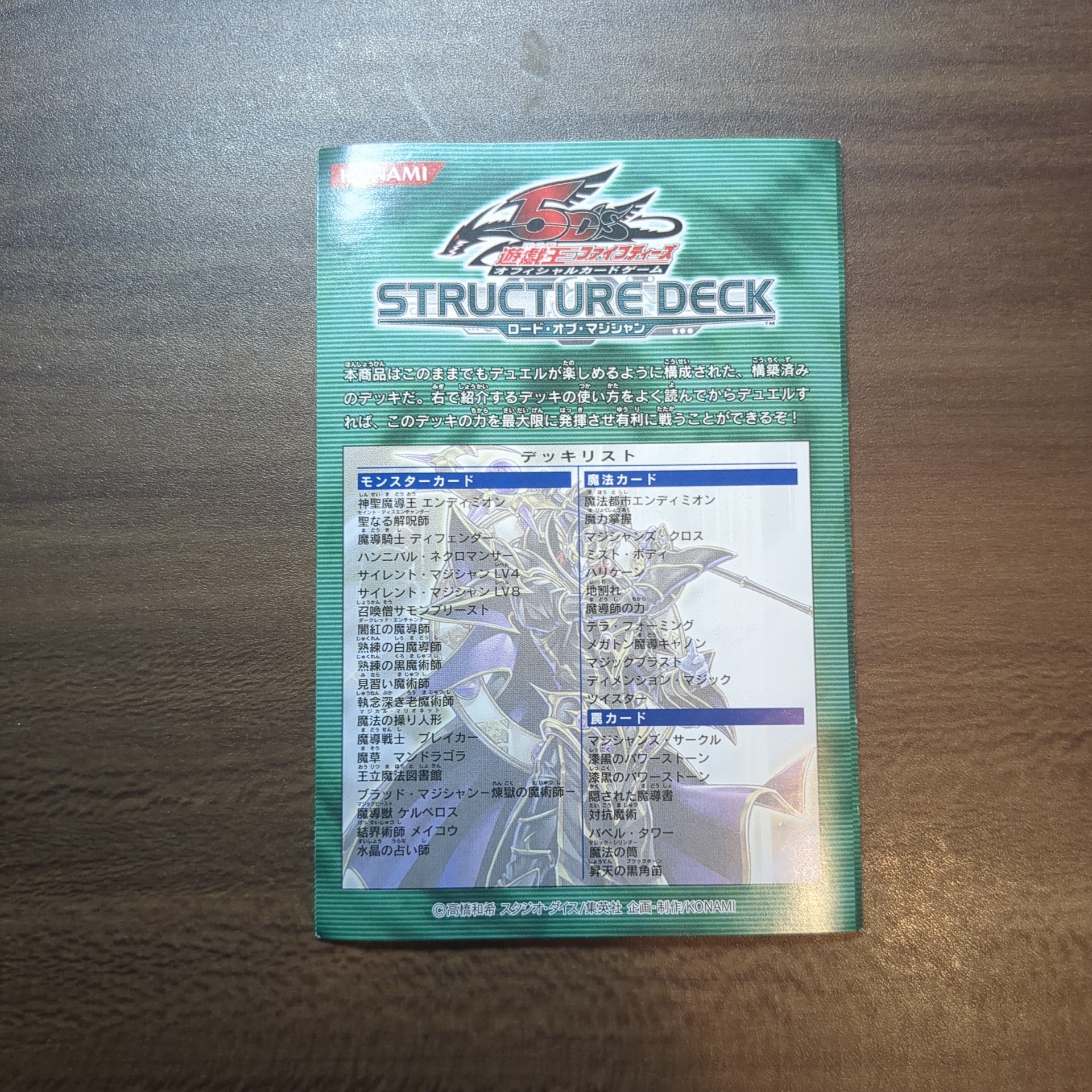 遊戯王ファイブディーズ ロードオブマジシャン デッキリスト1枚