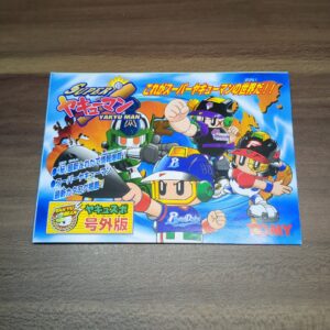 【SUPERヤキューマン】カタログ ヤキュスポ号外版