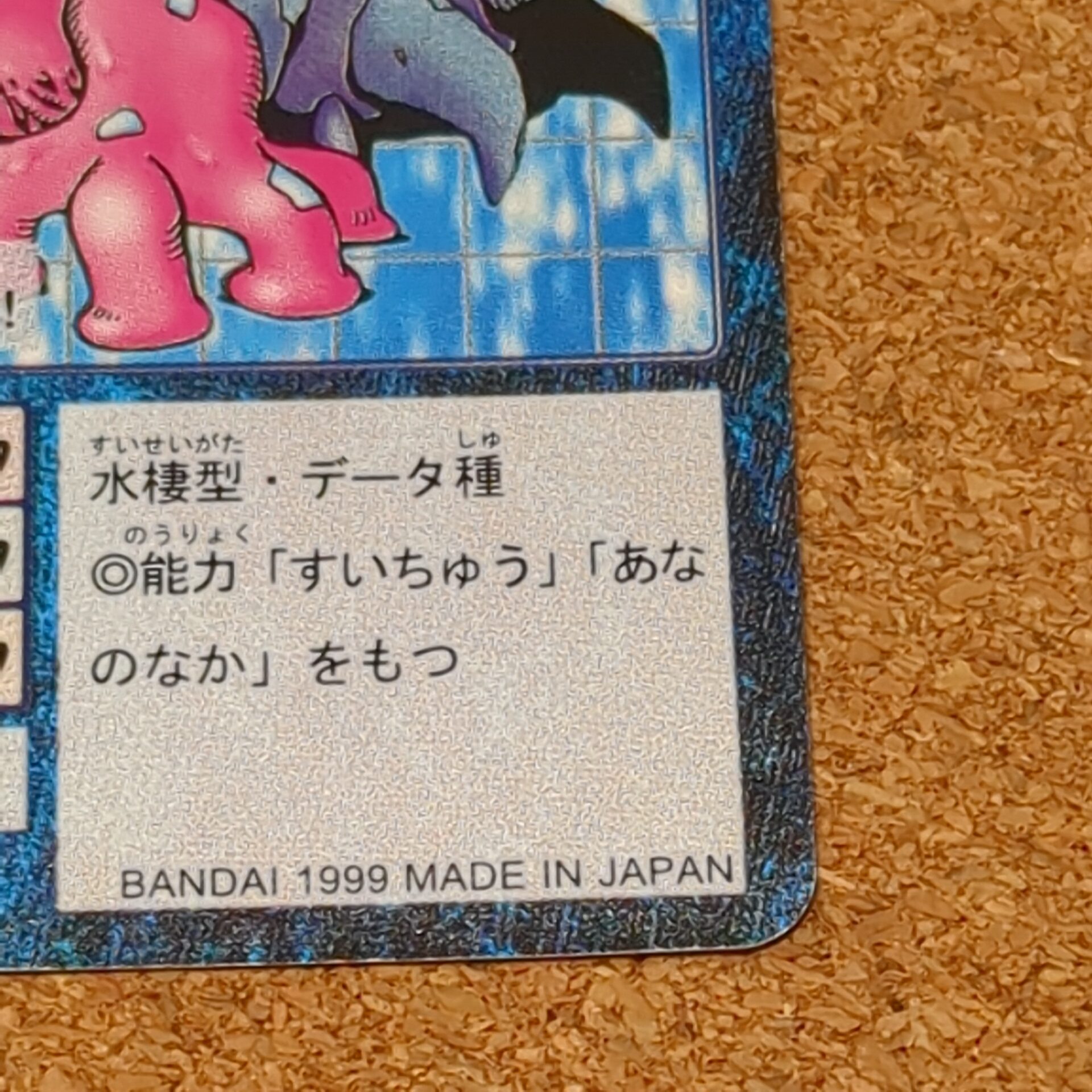 旧デジタルモンスターカード【Bo-9 シェルモン 1999】 - 画像 (4)